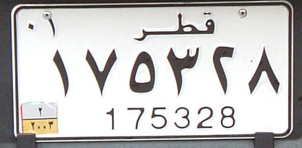 Qatar former normal series close-up 175328.jpg (18 kB)