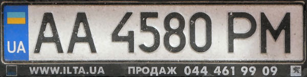 Ukraine normal series close-up AA 4580 PM.jpg (56 kB)