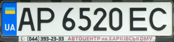 Ukraine normal series close-up AP 6520 EC.jpg (69 kB)