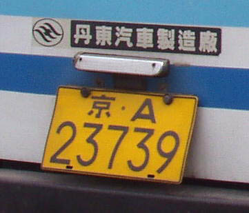 china number plate