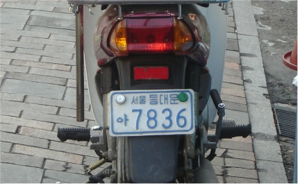 South Korea motorcycle series CH 7836.jpg (53 kB)
