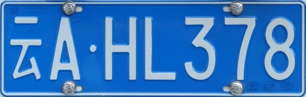 China normal series A·HL378.jpg (60 kB)