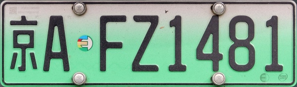 China new energy series A FZ1481.jpg (66 kB)