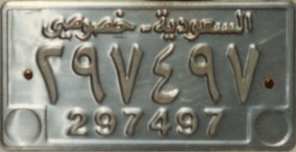 Saudi Arabia former normal series close-up 297497.jpg (56 kB)