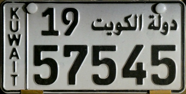 Kuwait normal series 19 57545.jpg (105 kB)