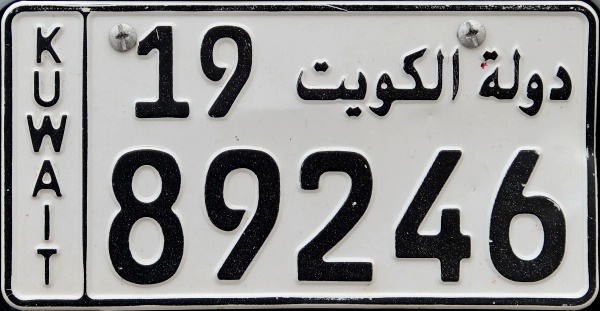 Kuwait normal series 19 89246.jpg (97 kB)