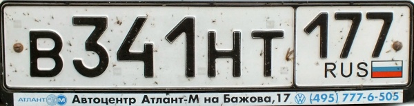 Russia normal series close-up B 341 HT | 177.jpg (53 kB)