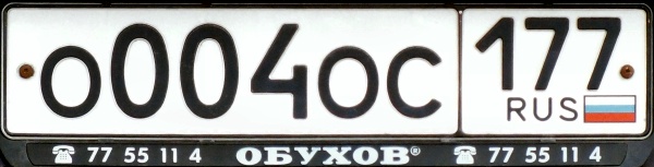 Russia normal series close-up O 004 OC | 177.jpg (47 kB)