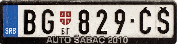 Serbia normal series close-up BG 829-ĆŠ.jpg (53 kB)