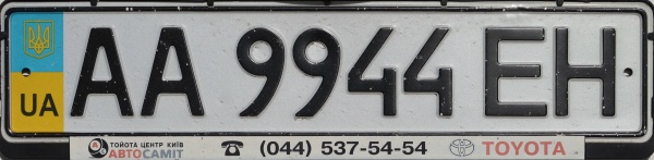 Ukraine personalised within the normal normal series former style AA 9944 EH.jpg (60 kB)