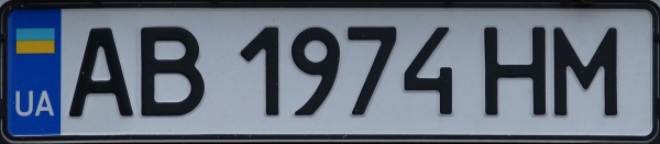 Ukraine normal series close-up AB 1974 HM.jpg (36 kB)