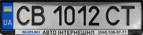 Ukraine normal series close-up CB 1012 CT.jpg (56 kB)