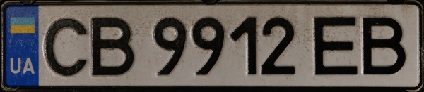 Ukraine normal series close-up CB 9912 EB.jpg (51 kB)