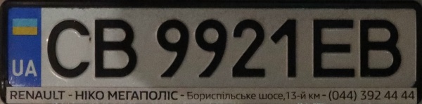 Ukraine normal series close-up CB 9921 EB.jpg (51 kB)