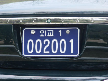 South Korea diplomatic series close-up 1 002001.jpg (33 kB)