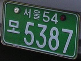 South Korea former normal series close-up 54 5387.jpg (12 kB)