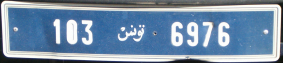 Tunisia rental car series 103-6976.jpg (33 kB)